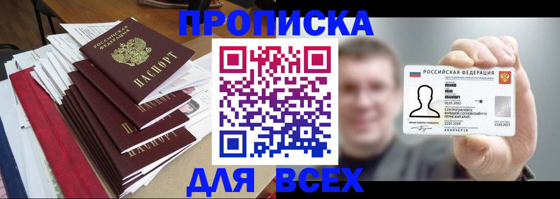 временная регистрация гарантия в Осинниках