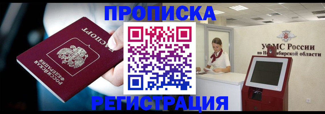 прописка паспорт в Осинниках
