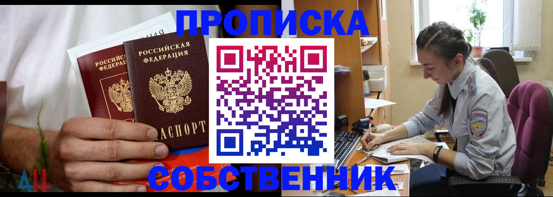 временная регистрация надежно в Осинниках